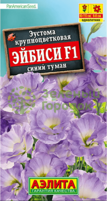 Эустома Эйбиси F1 синий туман АЭ 5шт Эустома Эйбиси F1 синий туман АЭ 5шт