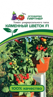 Томат черри КАМЕННЫЙ ЦВЕТОК 2-ной пак. 5шт Томат черри КАМЕННЫЙ ЦВЕТОК 2-ной пак. 5шт