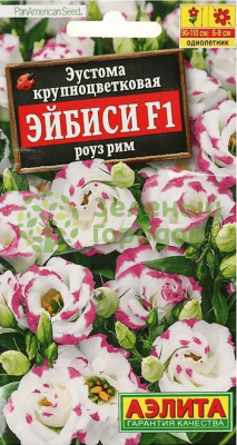 Эустома Эйбиси F1 роуз рим АЭ 5шт