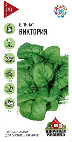 Шпинат Виктория Удачные семена ГВ 2г Шпинат Виктория Удачные семена ГВ 2г