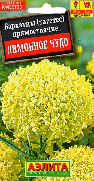 Бархатцы Лимонное чудо прямостоячие АЭ 0,1г