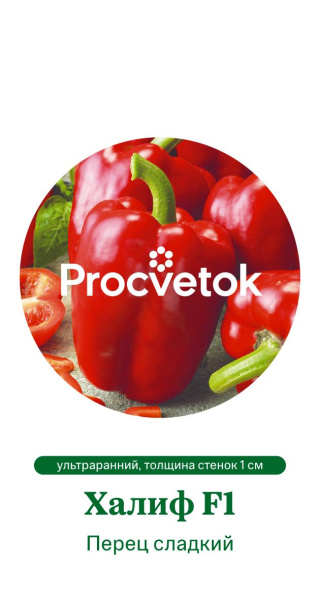 Перец сладкий Халиф F1 Франция Pro 5шт