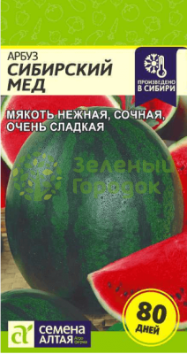 Арбуз Сибирский Мед SA 1г Арбуз Сибирский Мед SA 1г