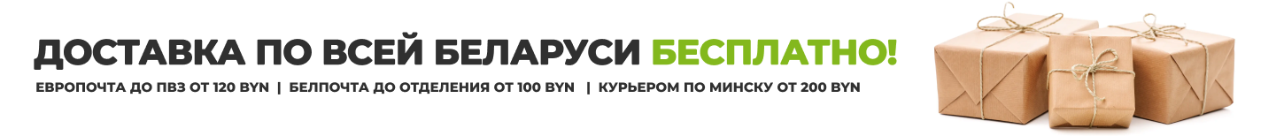 Бесплатная доставка