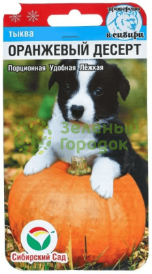 Тыква Оранжевый десерт СИБ 5шт Тыква Оранжевый десерт СИБ 5шт