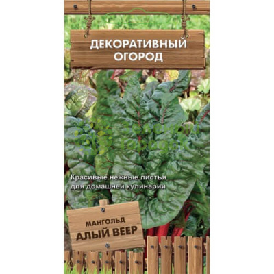 Мангольд Алый веер сер. Декор. огород (ЦВ) 0,5г Мангольд Алый веер сер. Декор. огород (ЦВ) 0,5г