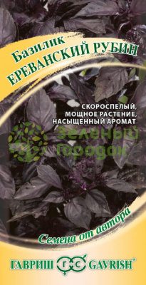 Базилик Ереванский рубин автор. ГВ 0,3г Базилик Ереванский рубин автор. ГВ 0,3г