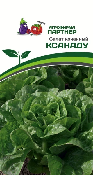 Салат кочанный КСАНАДУ 2-ной пак. 15шт