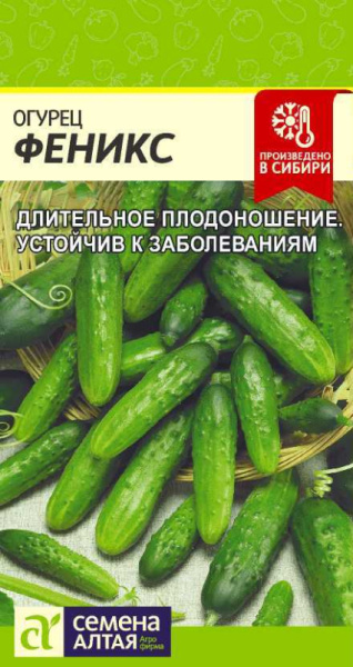 Огурец Феникс SA 0,5г Огурец Феникс SA 0,5г