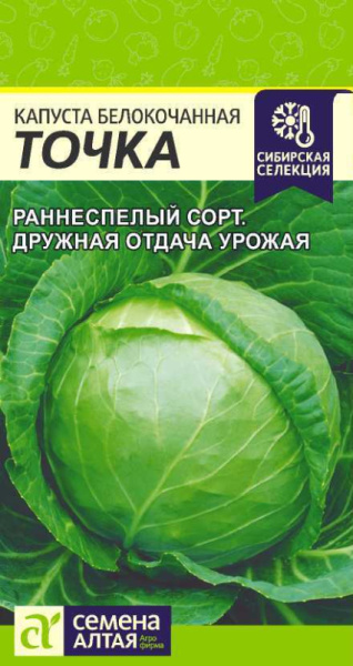 Капуста б/к Точка SA 0,5г Капуста б/к Точка SA 0,5г