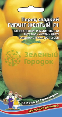 Перец сладкий Гигант Жёлтый F1 УД 20шт