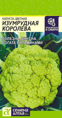 Капуста цветная Изумрудная Королева SA 0,3г