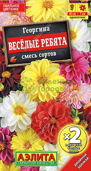 Георгина Веселые ребята, смесь АЭ 0,6г