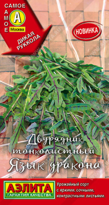 Двурядник тонколистный Язык дракона АЭ 0,03г
