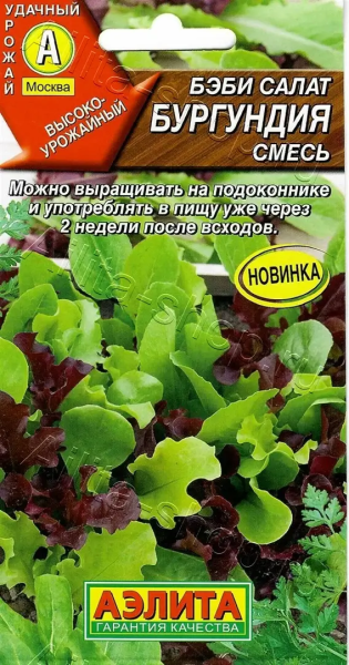 Салат бэби Бургундия смесь АЭ 0,5г Салат бэби Бургундия смесь АЭ 0,5г