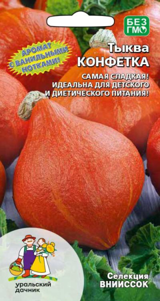 Тыква Конфетка УД