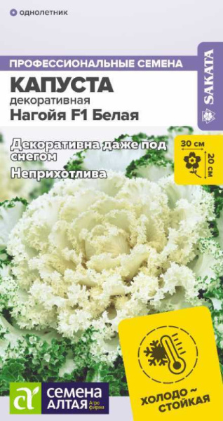 Капуста декоративная Нагойя F1 Белая SA 10шт Капуста декоративная Нагойя F1 Белая SA 10шт