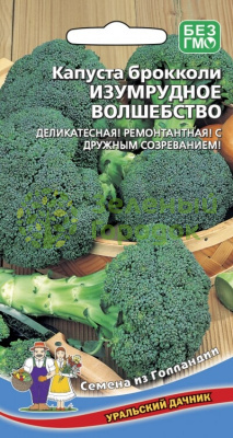 Капуста брокколи Изумрудное волшебство УД 0,3г Капуста брокколи Изумрудное волшебство УД 0,3г