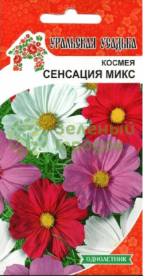 Космея Сенсация Микс УУ