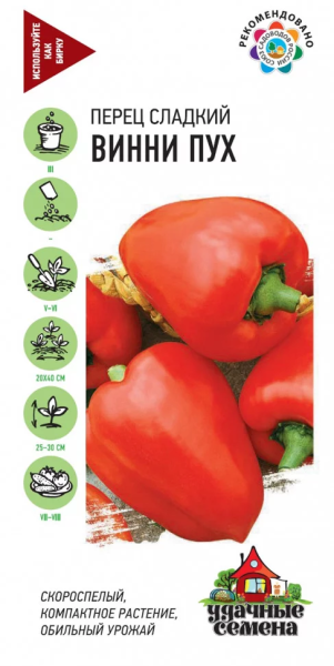 Перец сладкий Винни Пух Удачные семена ГВ 0,1г