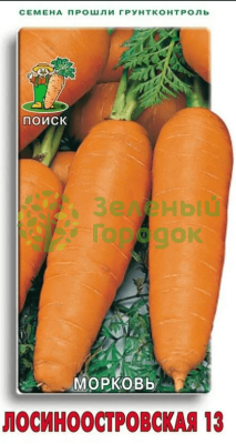 Морковь Лосиноостровская 13 (ЦВ) 2г