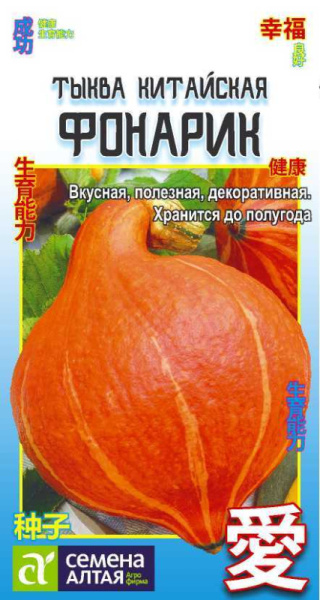Тыква китайская Фонарик Азиатский огород SA 1г Тыква китайская Фонарик Азиатский огород SA 1г