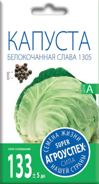 Капуста б/к Слава 1305 АУ 0,5г