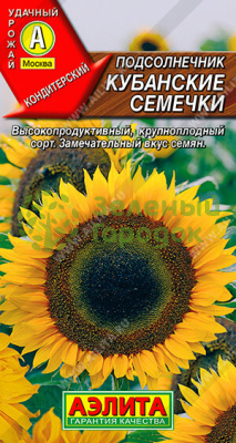 Подсолнечник кондитерский Кубанские семечки АЭ 5г