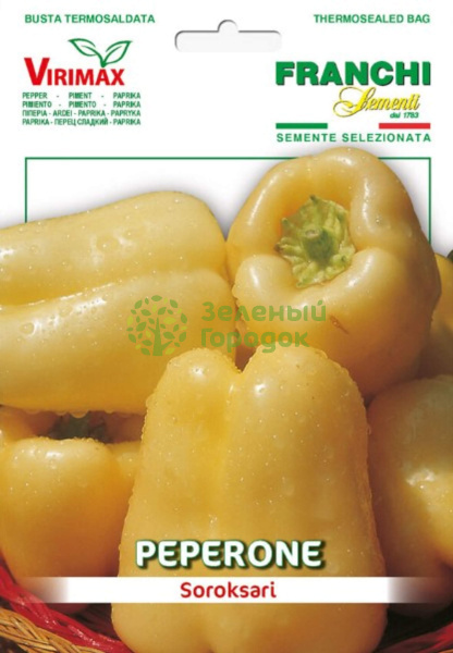 Перец сладкий Сороксири Италия 1г