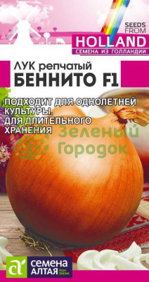 Лук репчатый Беннито F1 Seminis (Голландские Семена) SA 0,2г