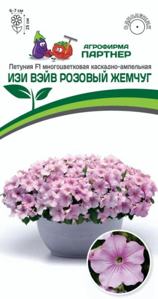 Петуния ИЗИ ВЭЙВ РОЗОВЫЙ ЖЕМЧУГ F1 5шт в амп (ожидается поступление в декабре)