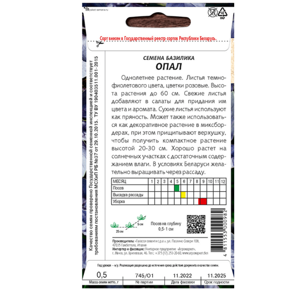 Базилик Опал АМ 0,5г