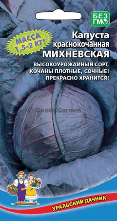 Капуста краснокочанная Михневская УД