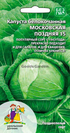 Капуста б/к Московская поздняя 15 УД