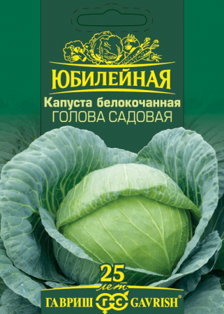 Капуста б/к Голова садовая ГВ Б/Ф 0,5г