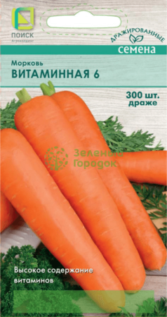 Морковь Витаминная 6 (ЦВ) драже 250шт
