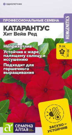 Катарантус Хит Вейв Ред SA 5шт
