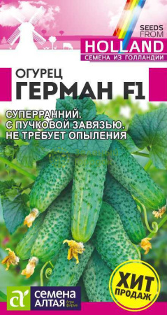 Огурец Герман F1 Seminis (Голландские Семена) SA 5шт