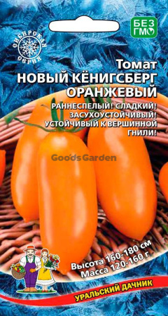 Томат Новый Кенигсберг Оранжевый УД