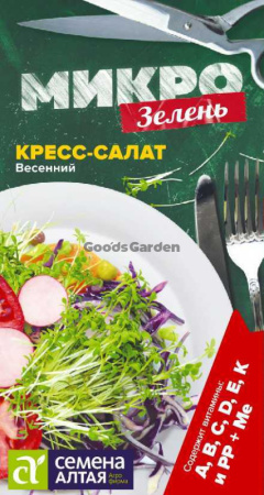 Микрозелень Кресс-Салат Весенний SA 1г