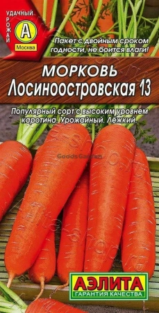 Морковь Лосиноостровская 13 АЭ 4г