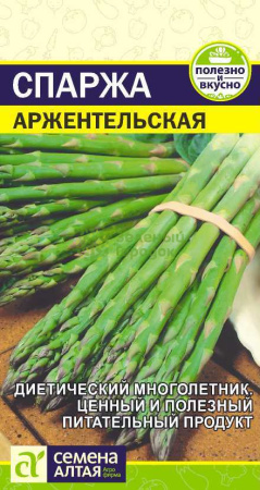 Спаржа Аржентельская SA 0,5г