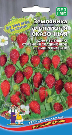 Земляника Сказочная альпийская УД 0,05г