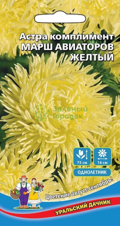 Астра комплимент Марш авиаторов желтый УД 0,2г