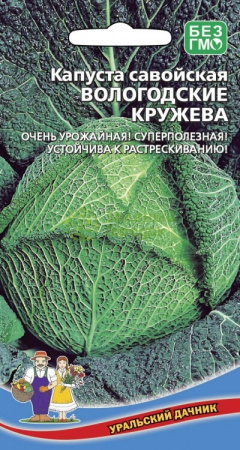 Капуста савойская Вологодские Кружева УД 0,25г