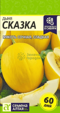 Дыня Сказка SA 1г