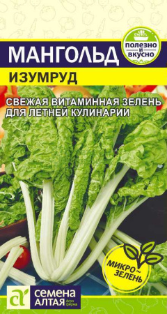 Мангольд Изумруд SA 1г