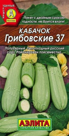 Кабачок Грибовские 37 АЭ 2г