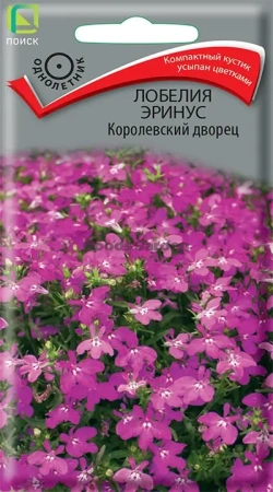 Лобелия эринус Королевский дворец (ЦВ) 0,1г