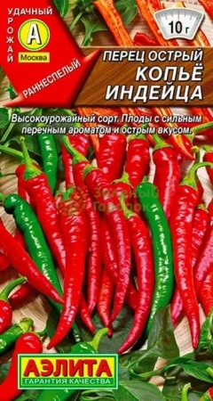 Перец острый Копье индейца АЭ 0,1г